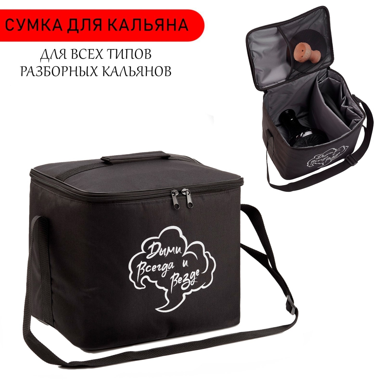 Сумка | Дыми всегда и везде - для кальяна.
