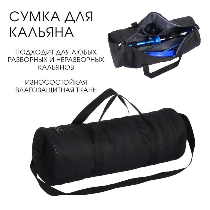 Сумка | Для кальяна, 60 х 23 х 22 см