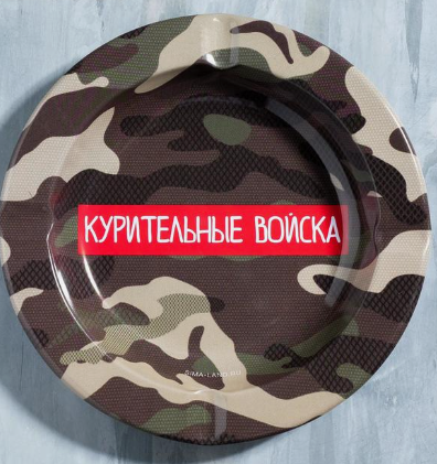 Пепельница | Курительные войска 